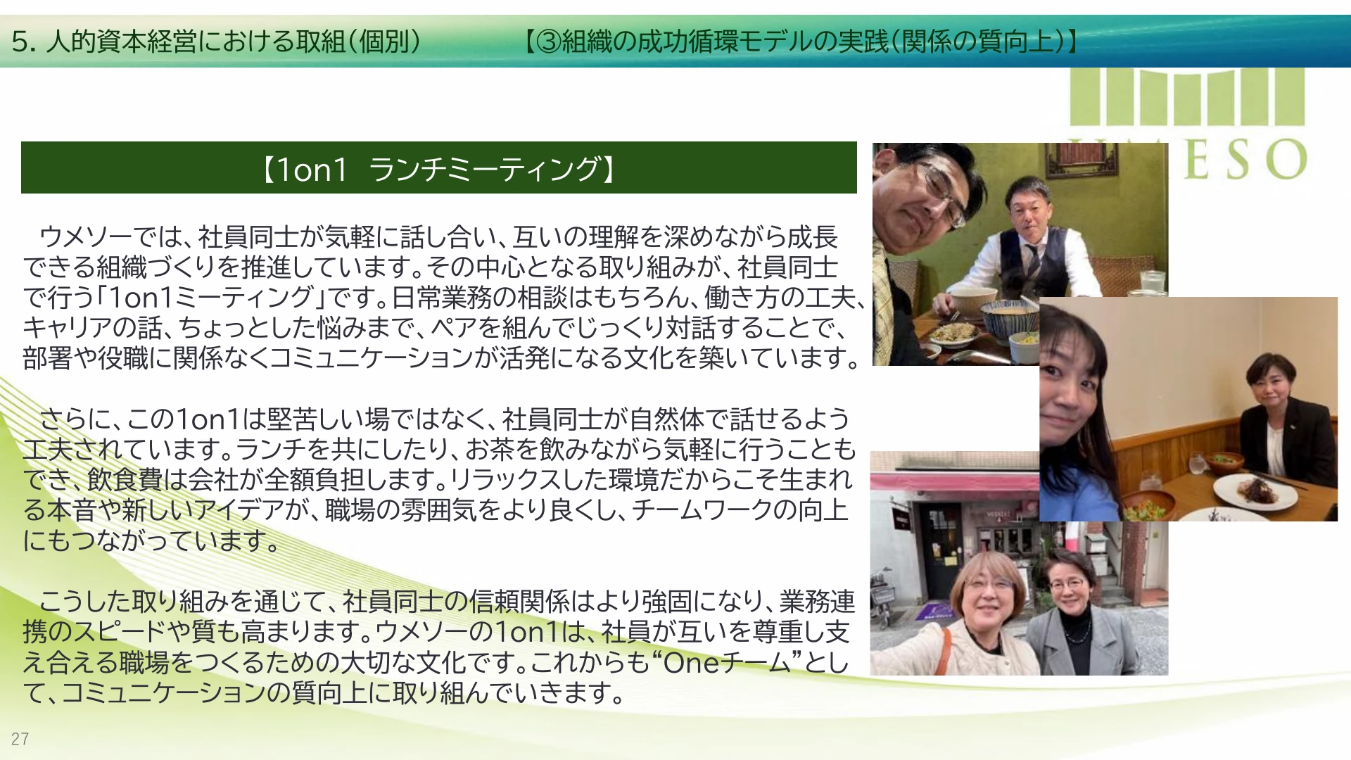 P.27 1on1 ランチミーティング