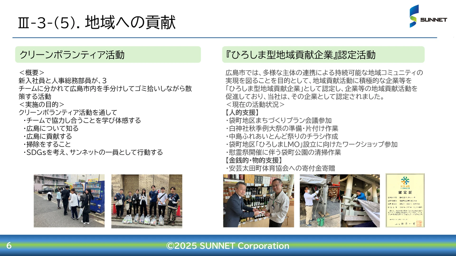 P.34 地域への貢献